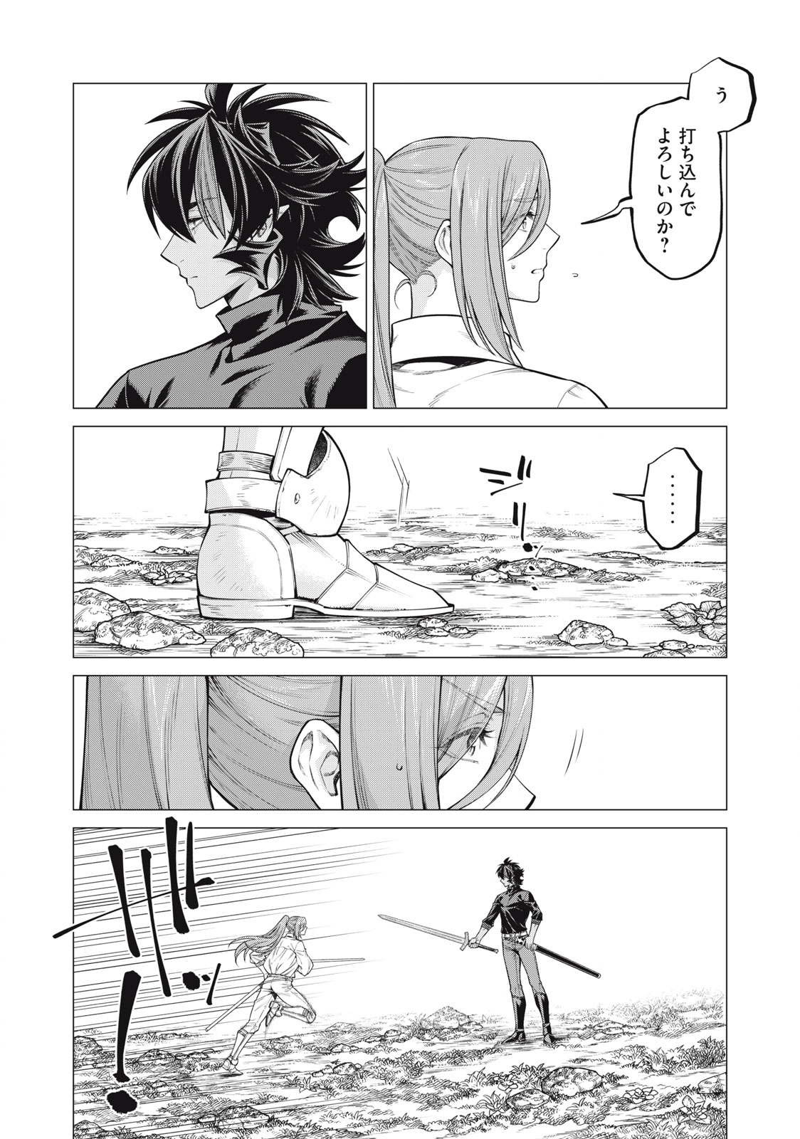 辺境の老騎士 バルド・ローエン 第56.1話 - Page 5