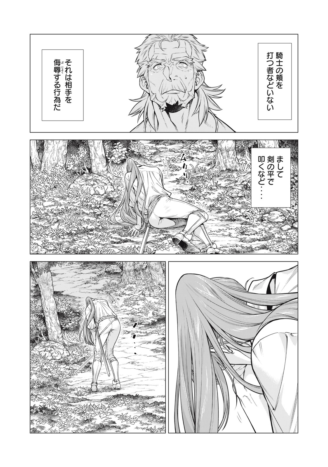 辺境の老騎士 バルド・ローエン 第56.1話 - Page 7