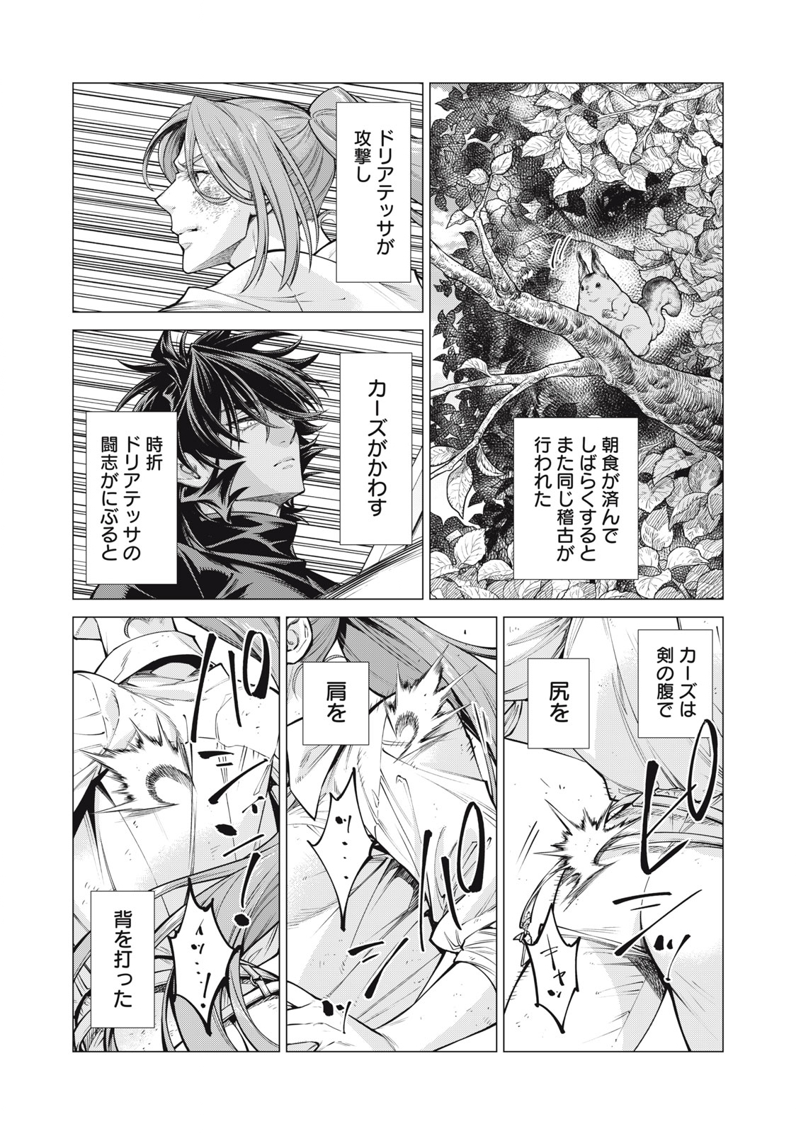 辺境の老騎士 バルド・ローエン 第56.2話 - Page 8