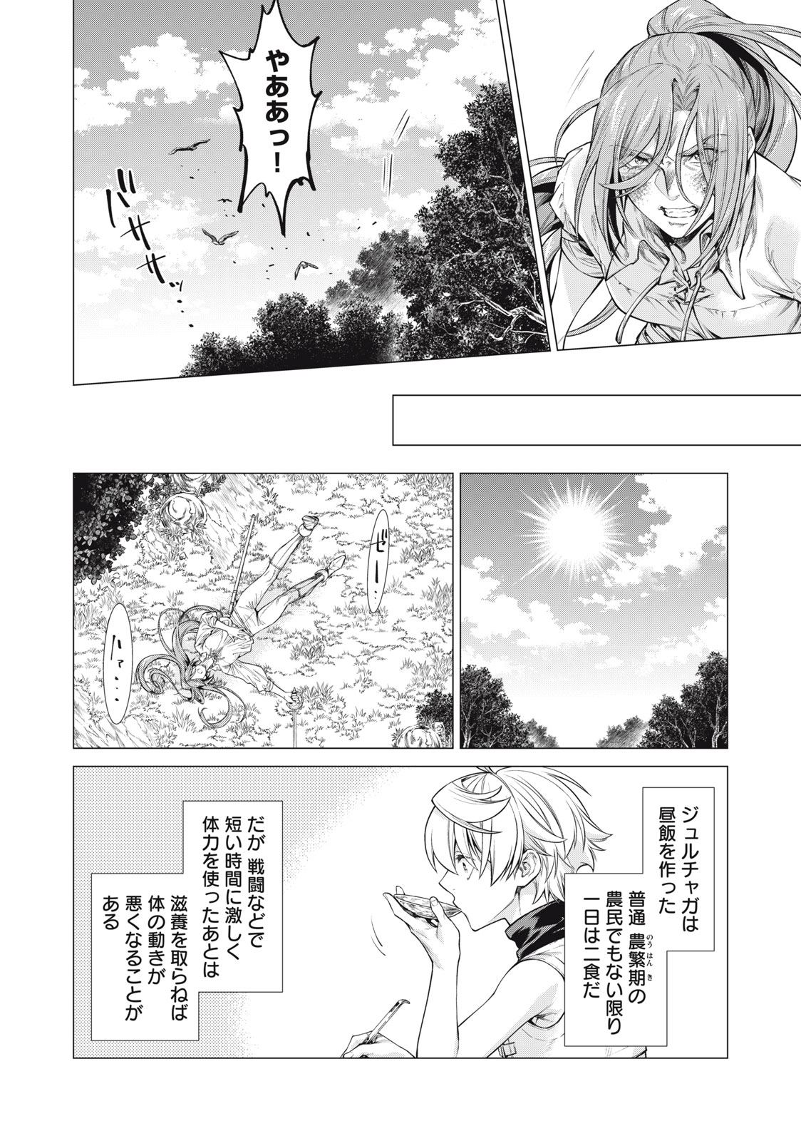 辺境の老騎士 バルド・ローエン 第56.2話 - Page 9