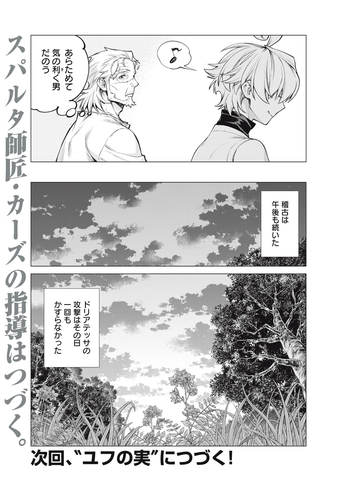 辺境の老騎士 バルド・ローエン 第56.2話 - Page 9