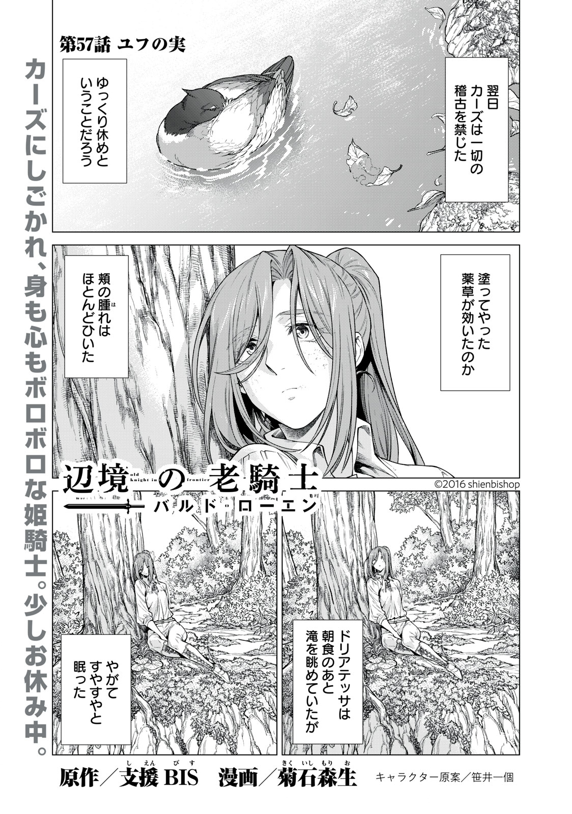 辺境の老騎士 バルド・ローエン 第57.1話 - Page 2