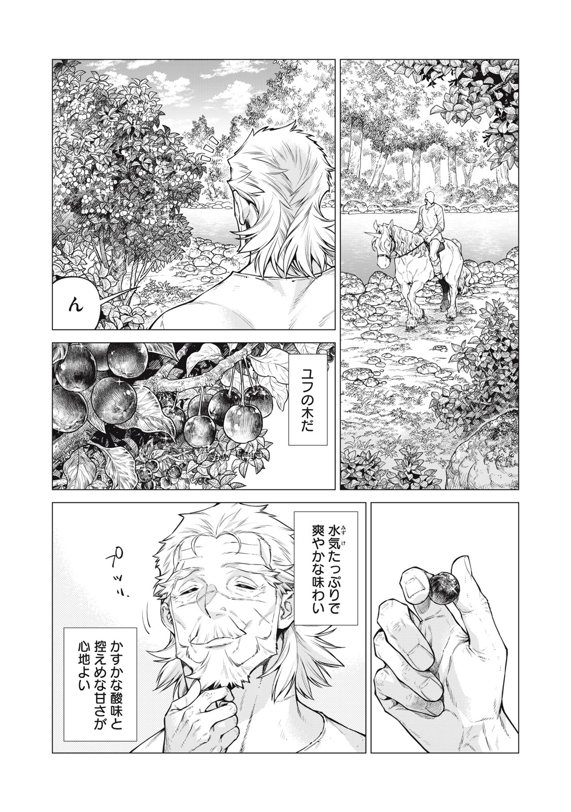 辺境の老騎士 バルド・ローエン 第57.1話 - Page 3