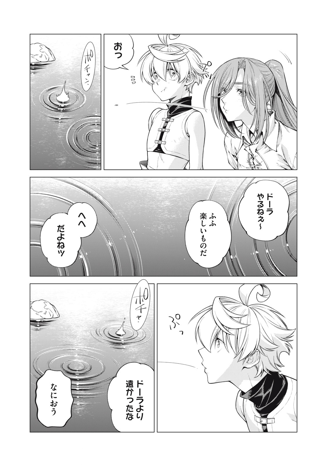 辺境の老騎士 バルド・ローエン 第57.1話 - Page 6