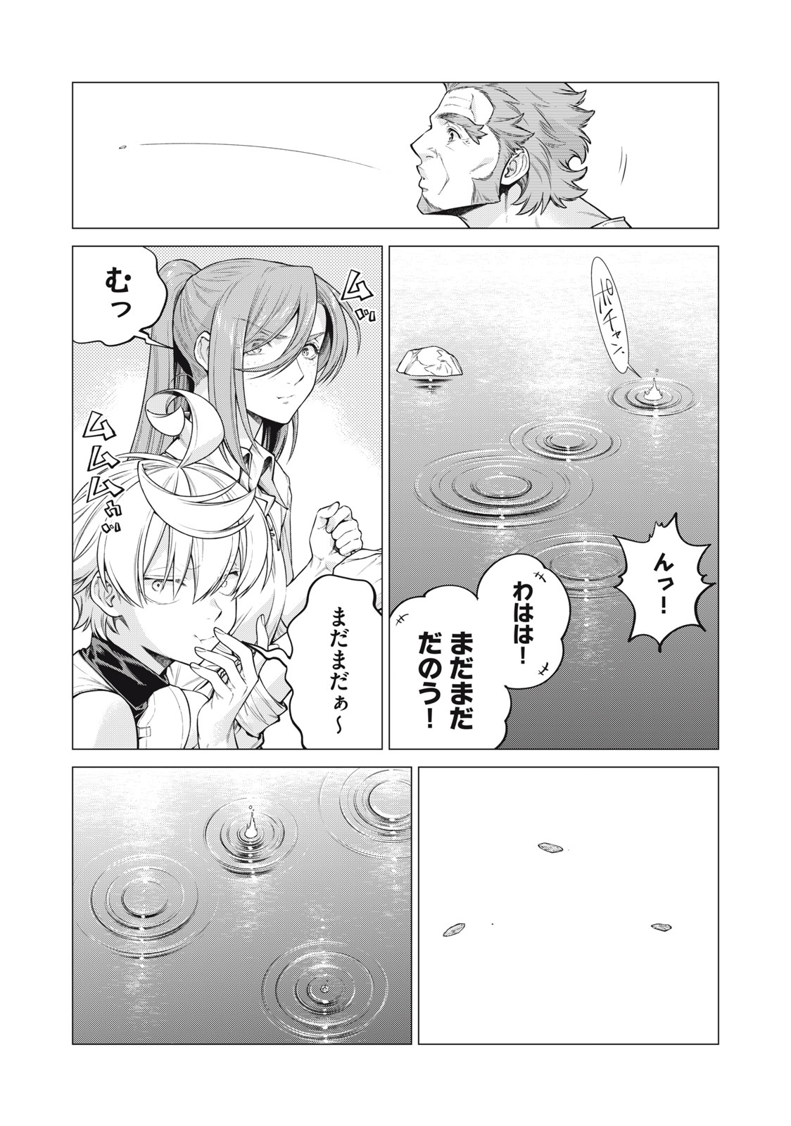 辺境の老騎士 バルド・ローエン 第57.1話 - Page 8