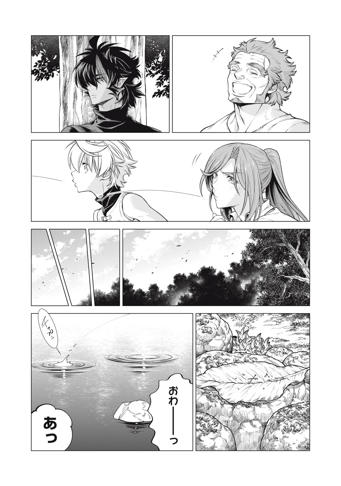 辺境の老騎士 バルド・ローエン 第57.1話 - Page 9