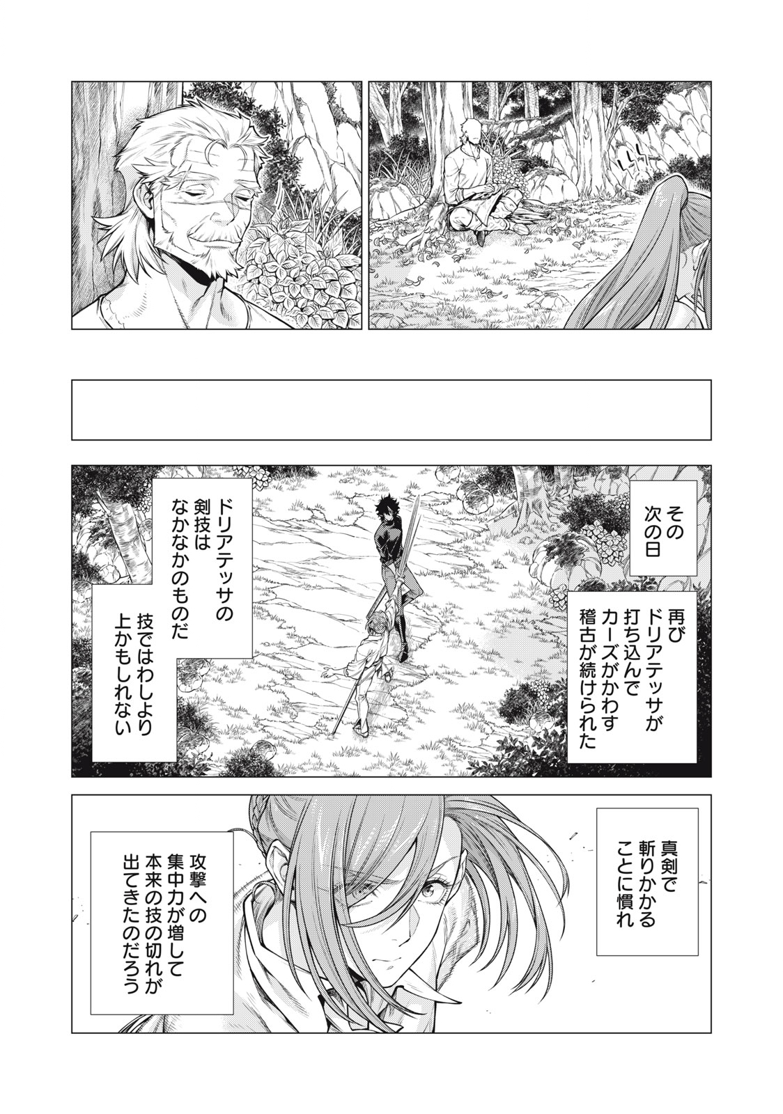 辺境の老騎士 バルド・ローエン 第57.1話 - Page 10