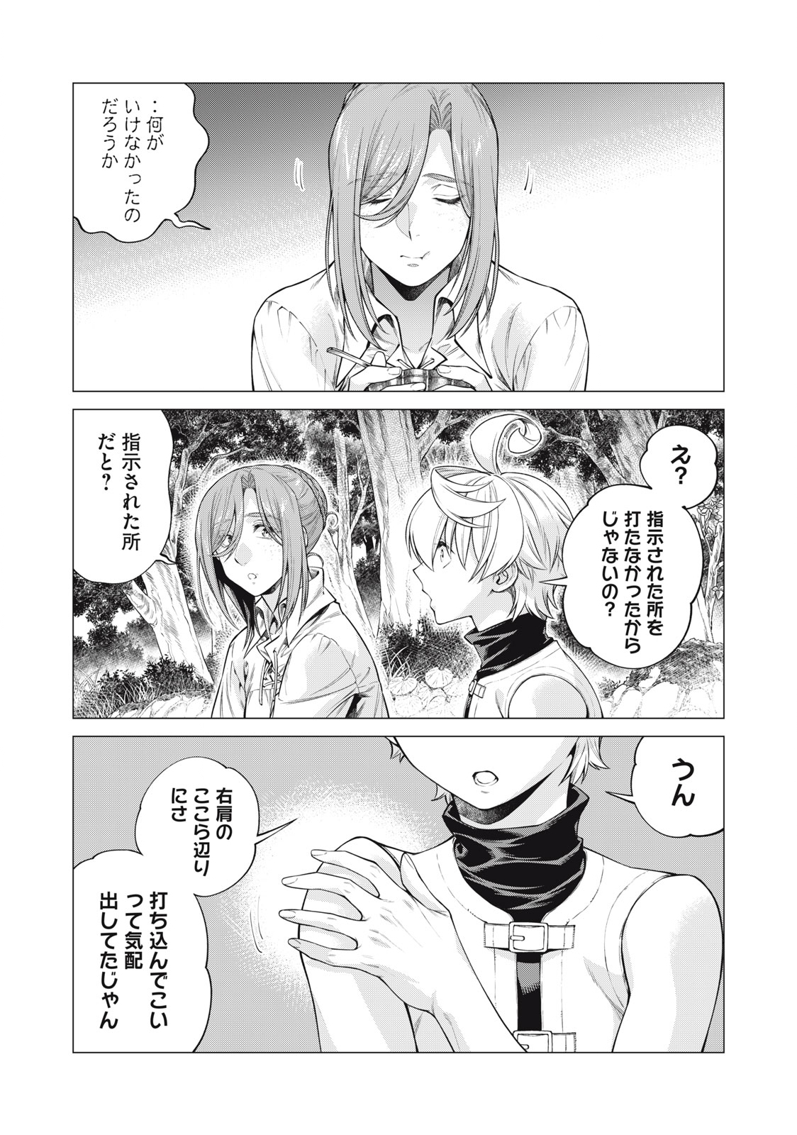 辺境の老騎士 バルド・ローエン 第57.2話 - Page 5