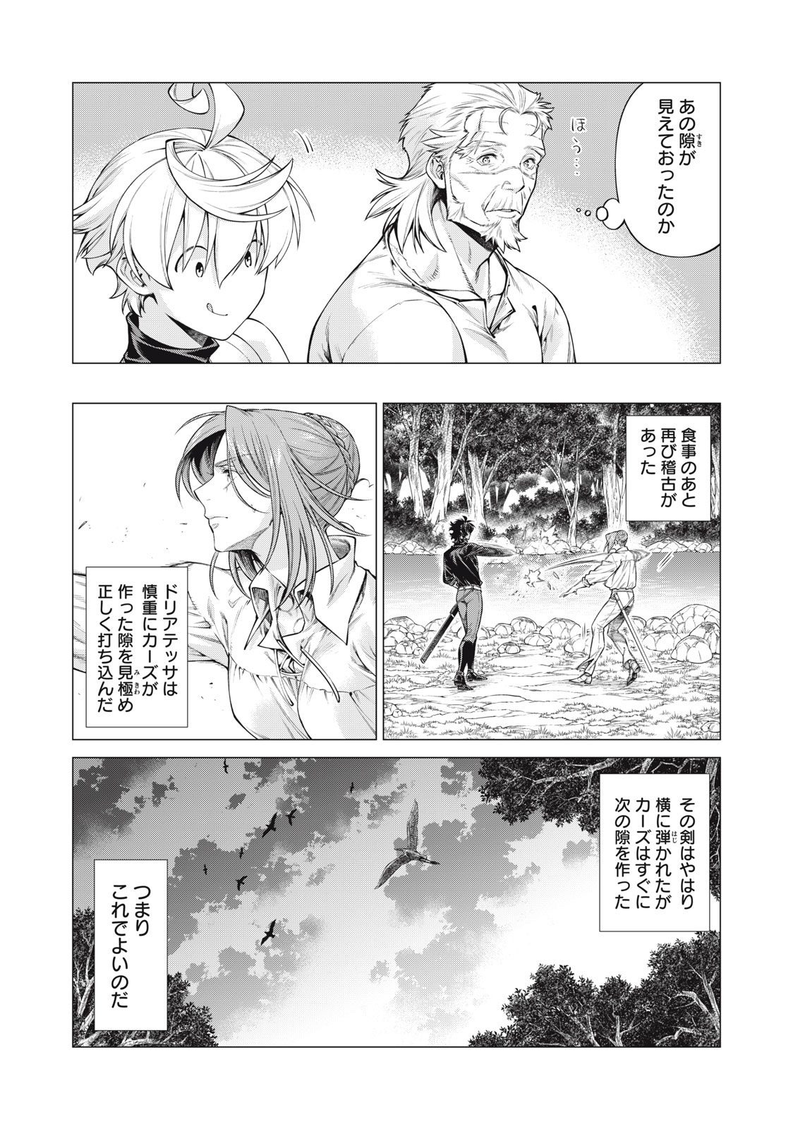 辺境の老騎士 バルド・ローエン 第57.2話 - Page 5