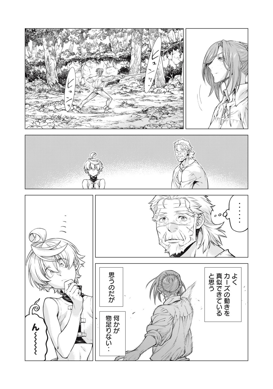 辺境の老騎士 バルド・ローエン 第57.2話 - Page 8