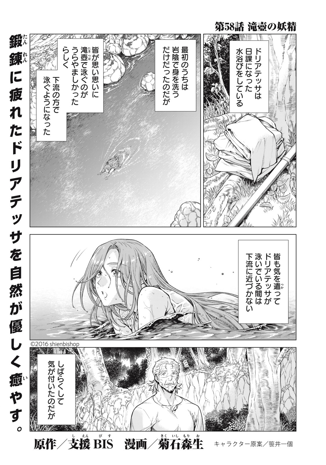 辺境の老騎士 バルド・ローエン 第58.1話 - Page 2