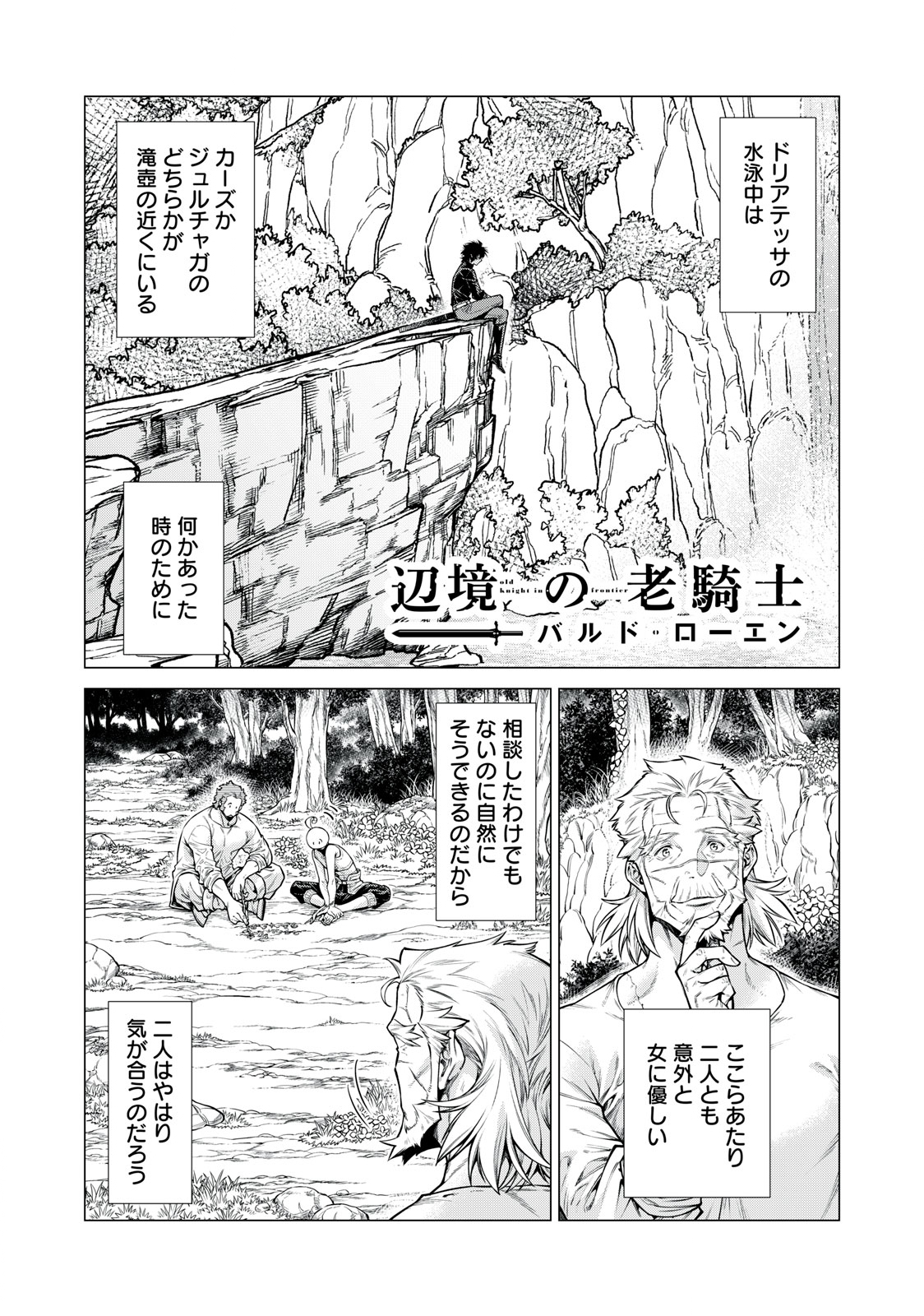 辺境の老騎士 バルド・ローエン 第58.1話 - Page 3