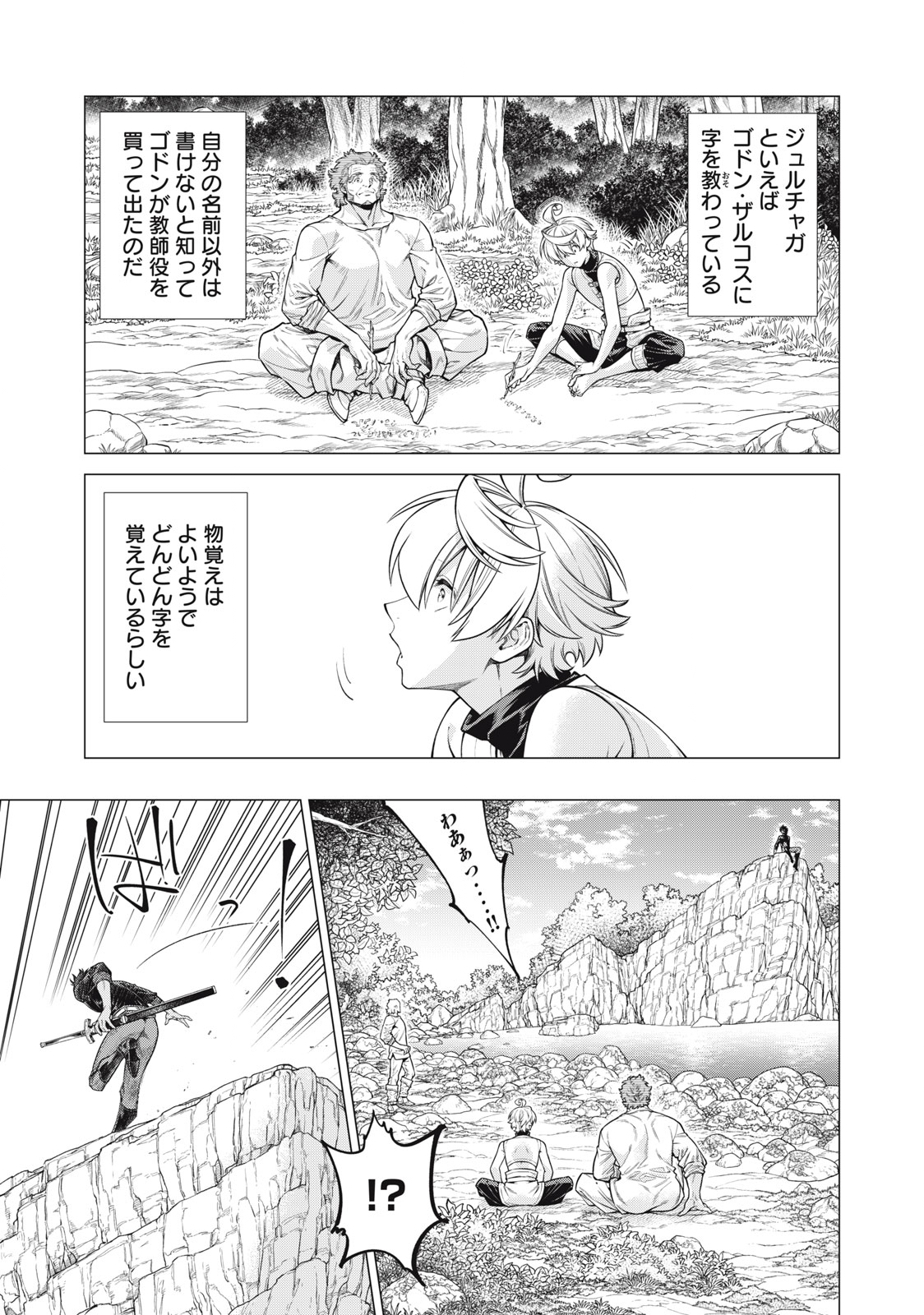 辺境の老騎士 バルド・ローエン 第58.1話 - Page 3