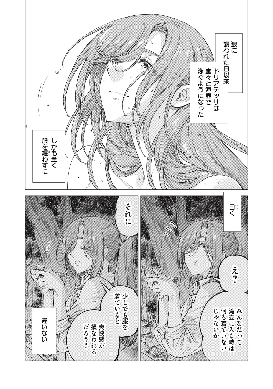 辺境の老騎士 バルド・ローエン 第58.2話 - Page 4