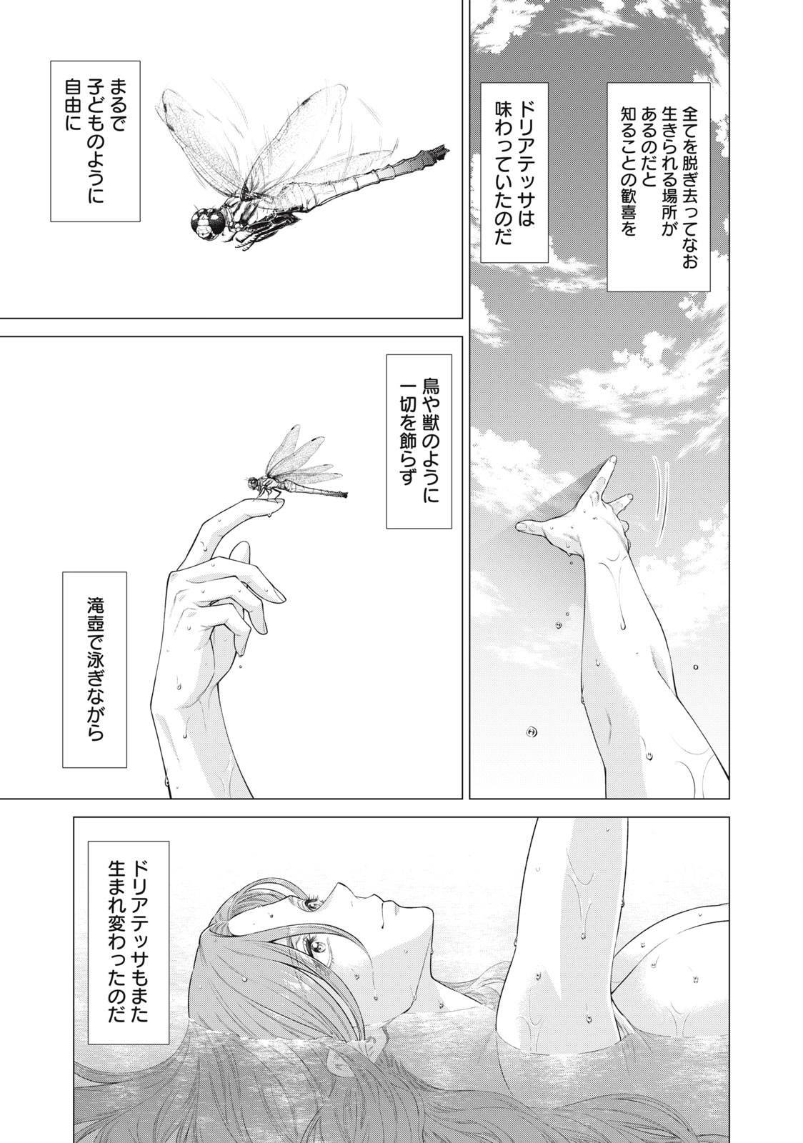 辺境の老騎士 バルド・ローエン 第58.2話 - Page 8