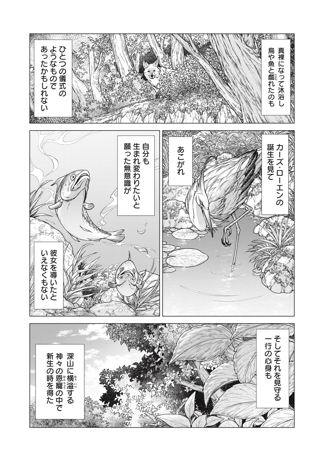 辺境の老騎士 バルド・ローエン 第58.2話 - Page 9