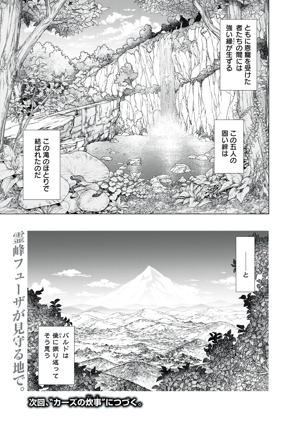 辺境の老騎士 バルド・ローエン 第58.2話 - Page 9