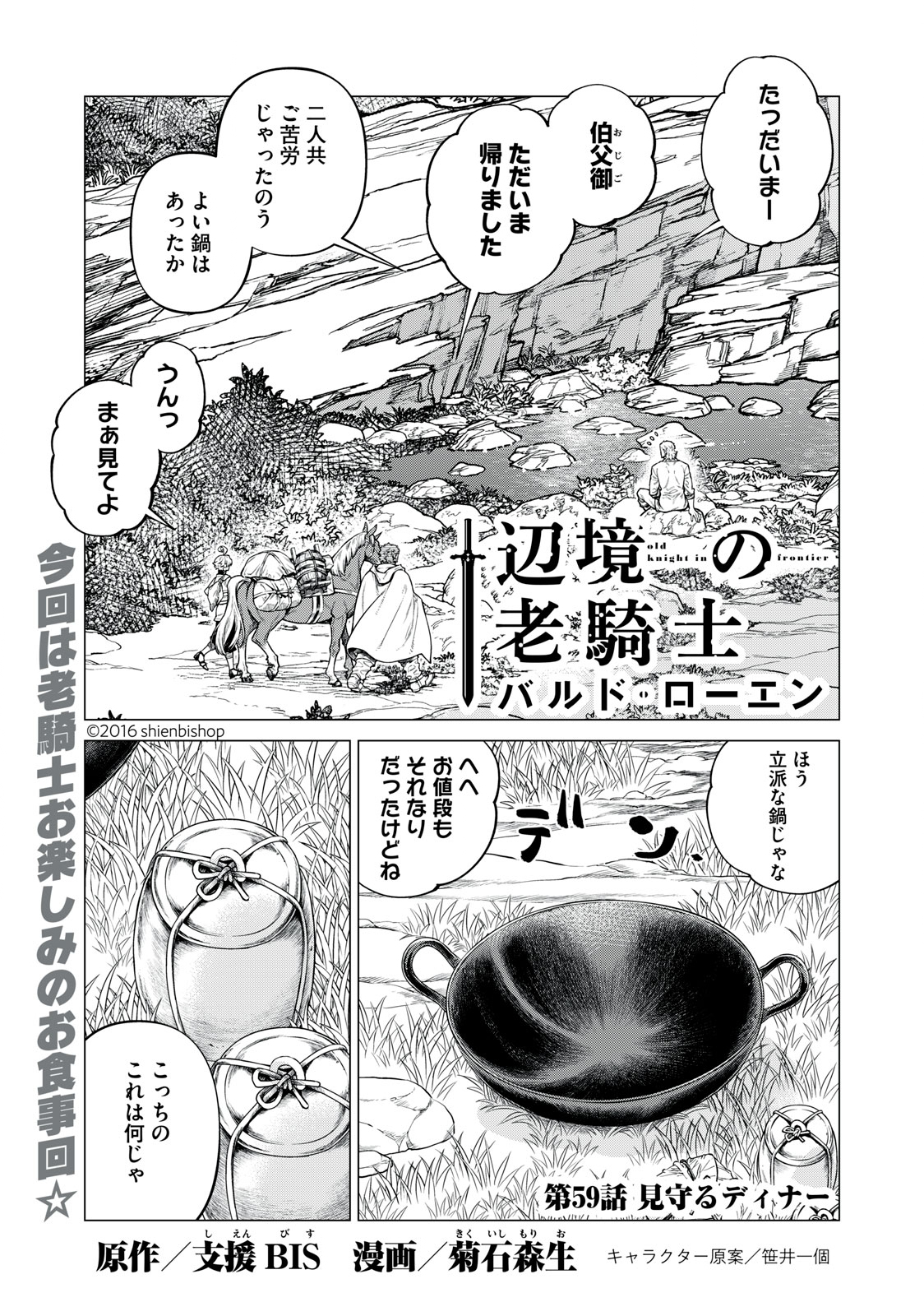 辺境の老騎士 バルド・ローエン 第59.1話 - Page 2