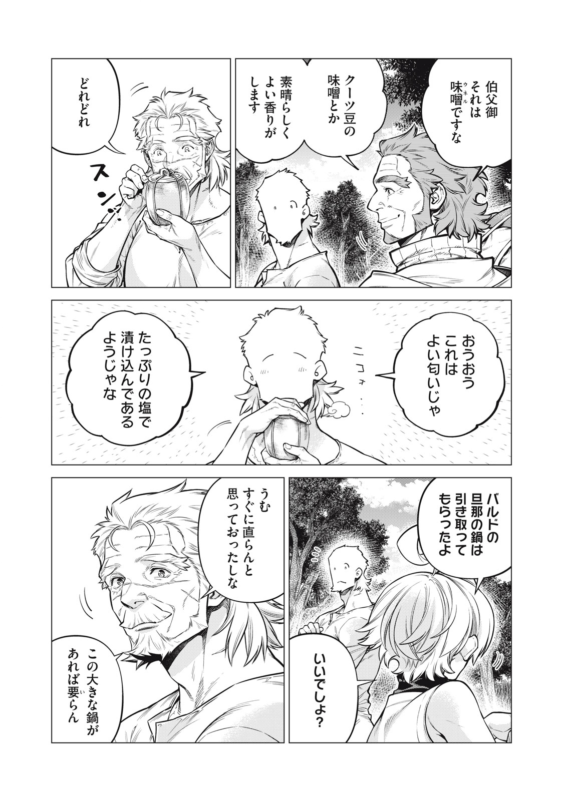 辺境の老騎士 バルド・ローエン 第59.1話 - Page 2