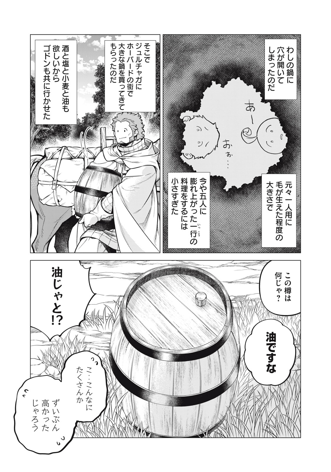 辺境の老騎士 バルド・ローエン 第59.1話 - Page 4