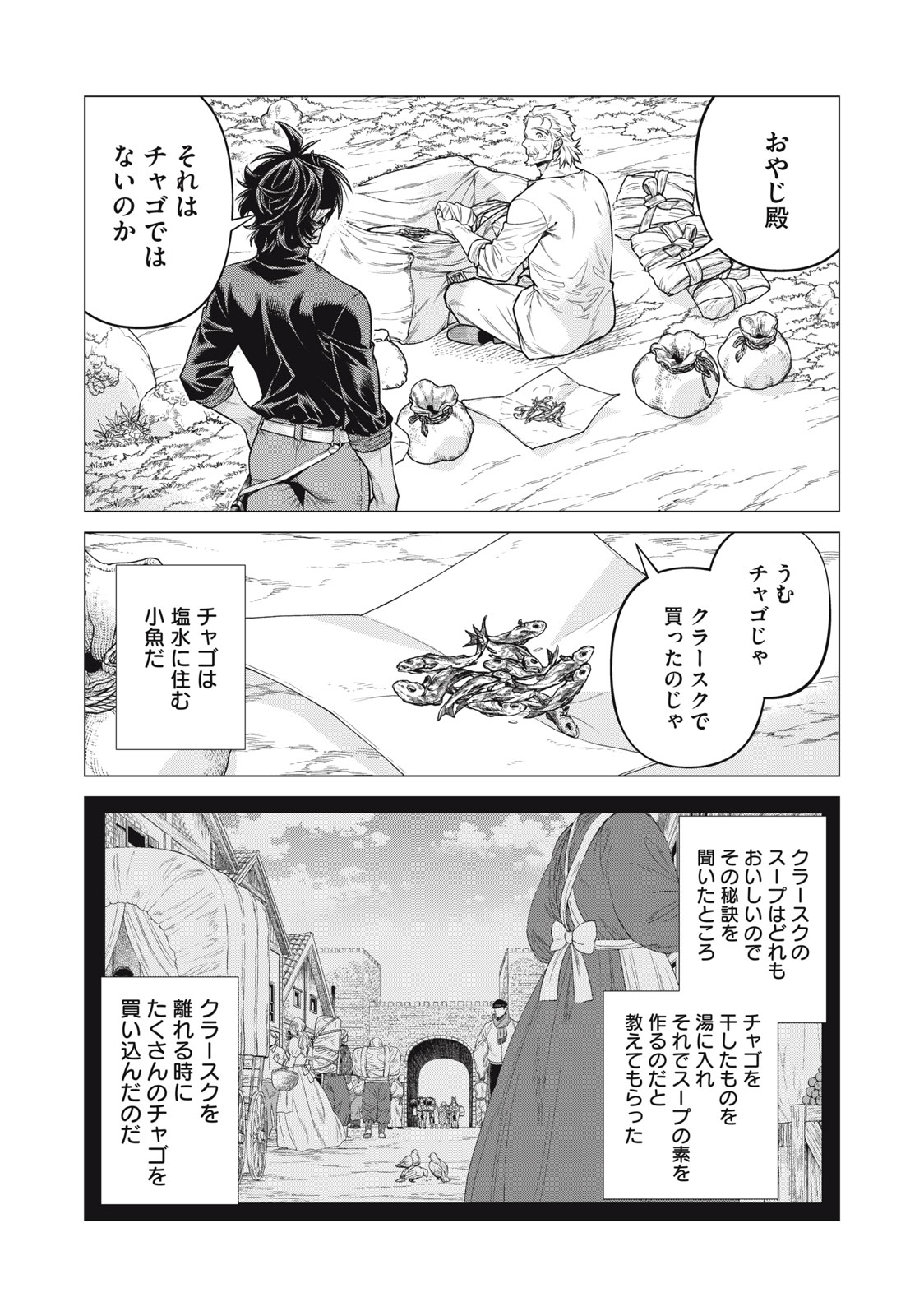 辺境の老騎士 バルド・ローエン 第59.1話 - Page 6