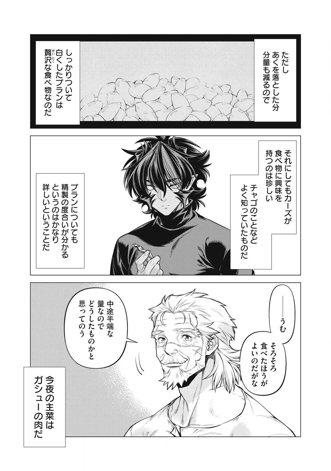 辺境の老騎士 バルド・ローエン 第59.1話 - Page 8