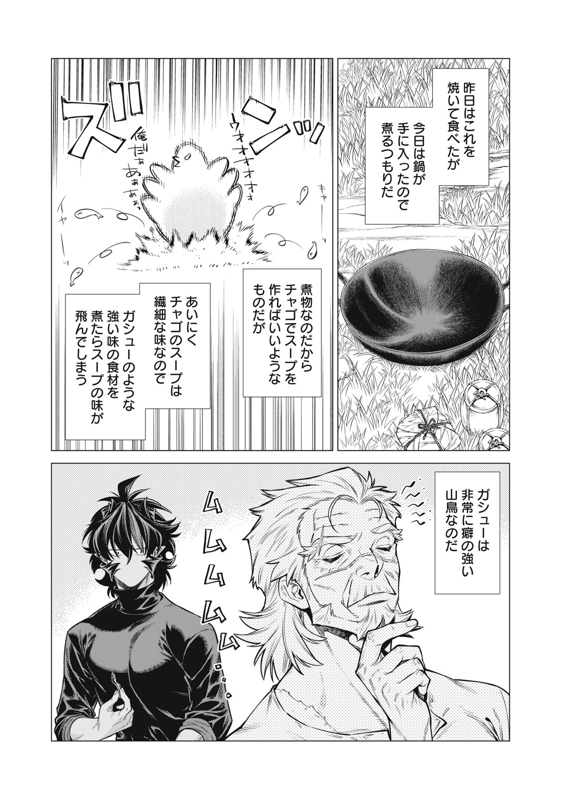 辺境の老騎士 バルド・ローエン 第59.1話 - Page 8