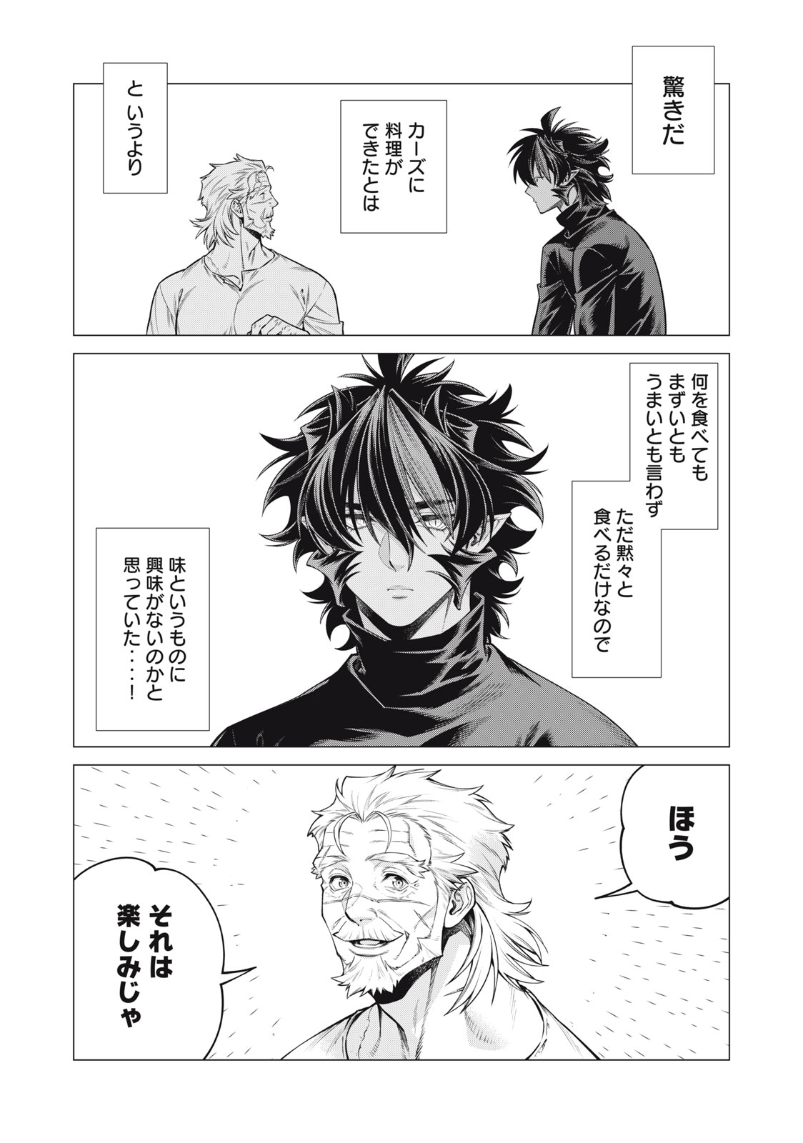 辺境の老騎士 バルド・ローエン 第59.1話 - Page 10