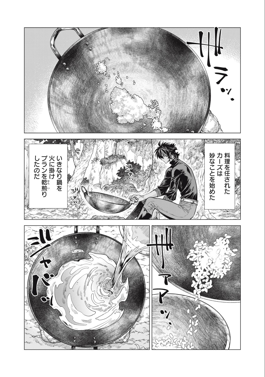 辺境の老騎士 バルド・ローエン 第59.2話 - Page 2