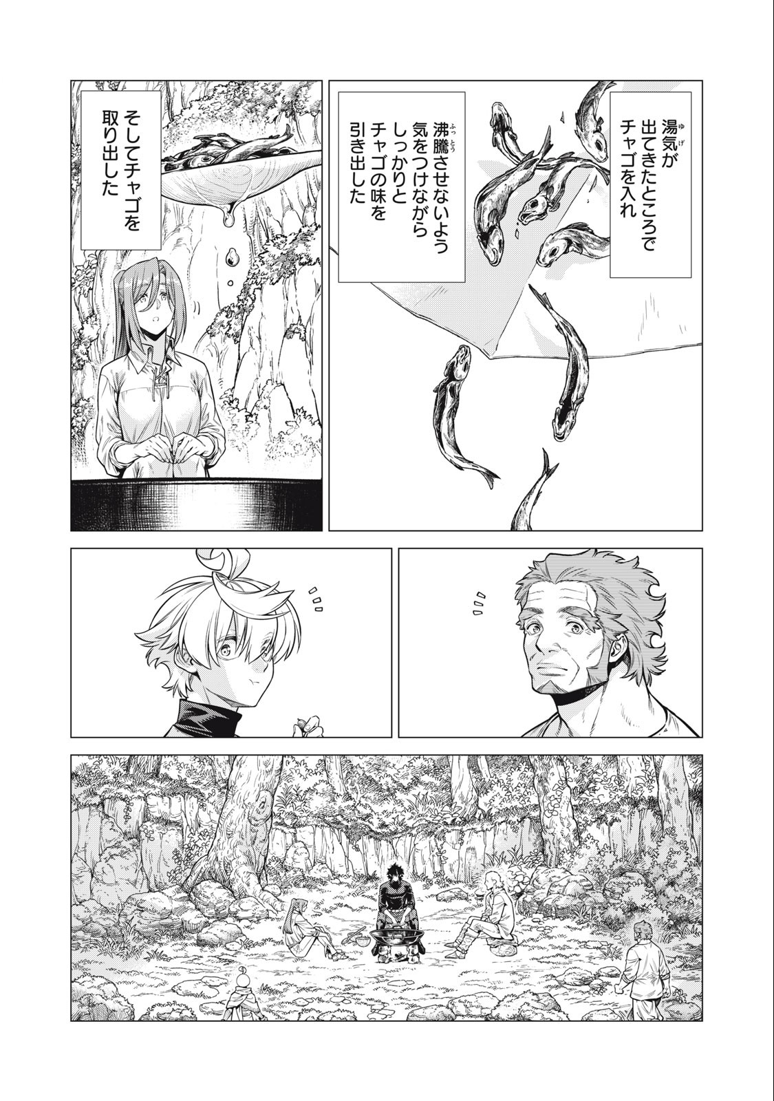 辺境の老騎士 バルド・ローエン 第59.2話 - Page 2