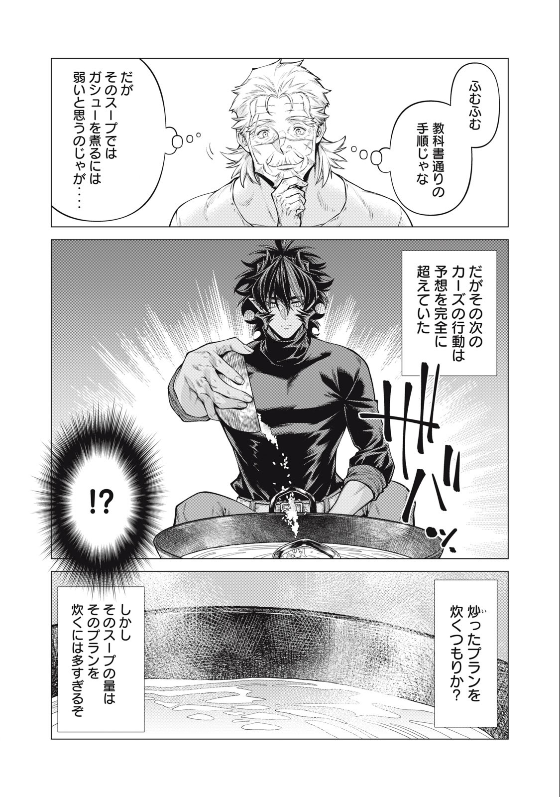 辺境の老騎士 バルド・ローエン 第59.2話 - Page 4