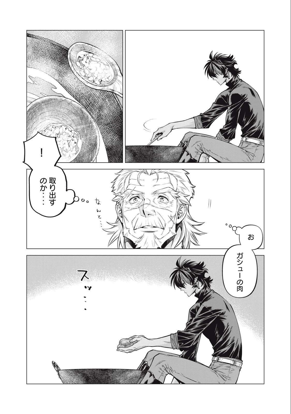 辺境の老騎士 バルド・ローエン 第59.2話 - Page 4