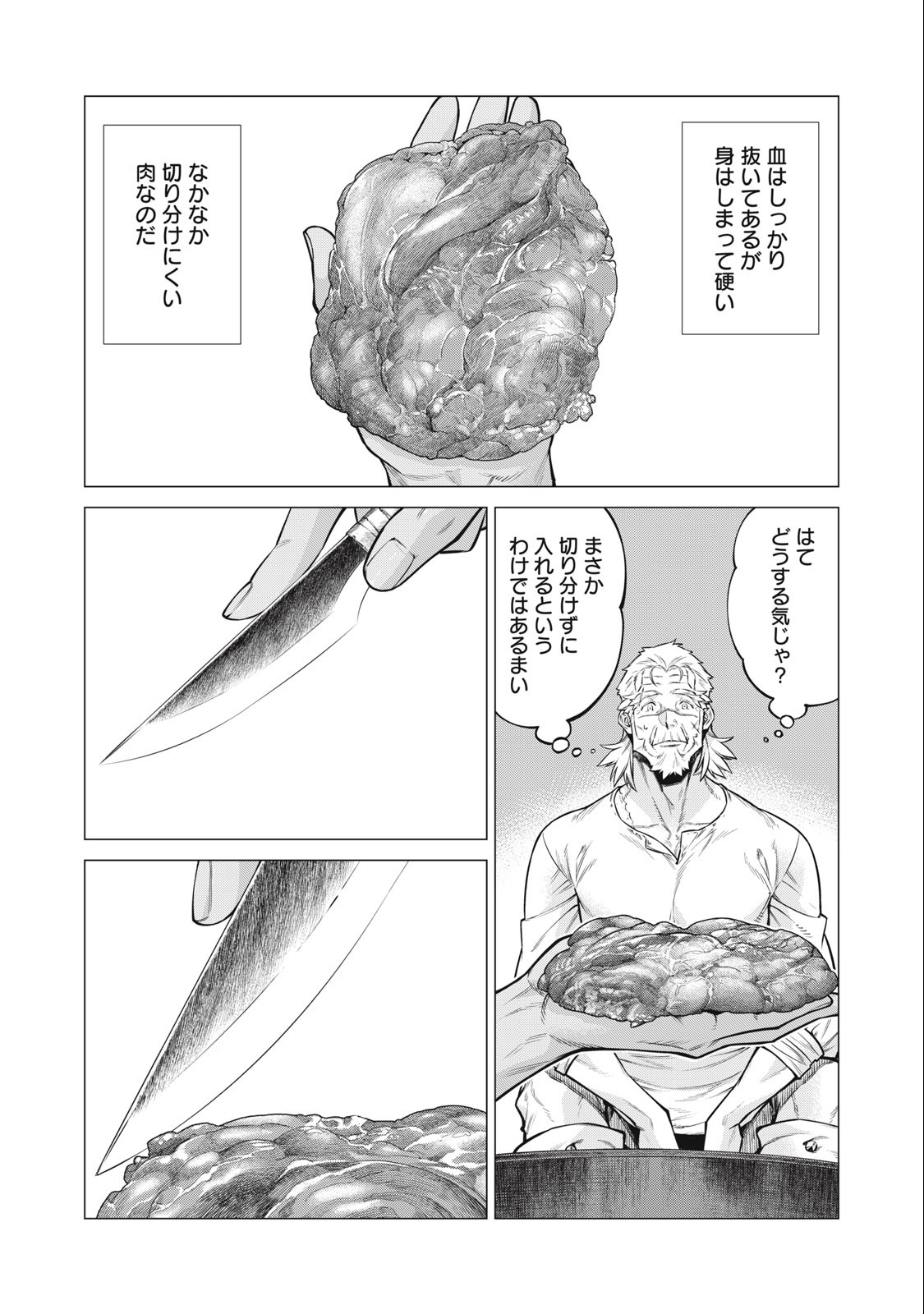辺境の老騎士 バルド・ローエン 第59.2話 - Page 5