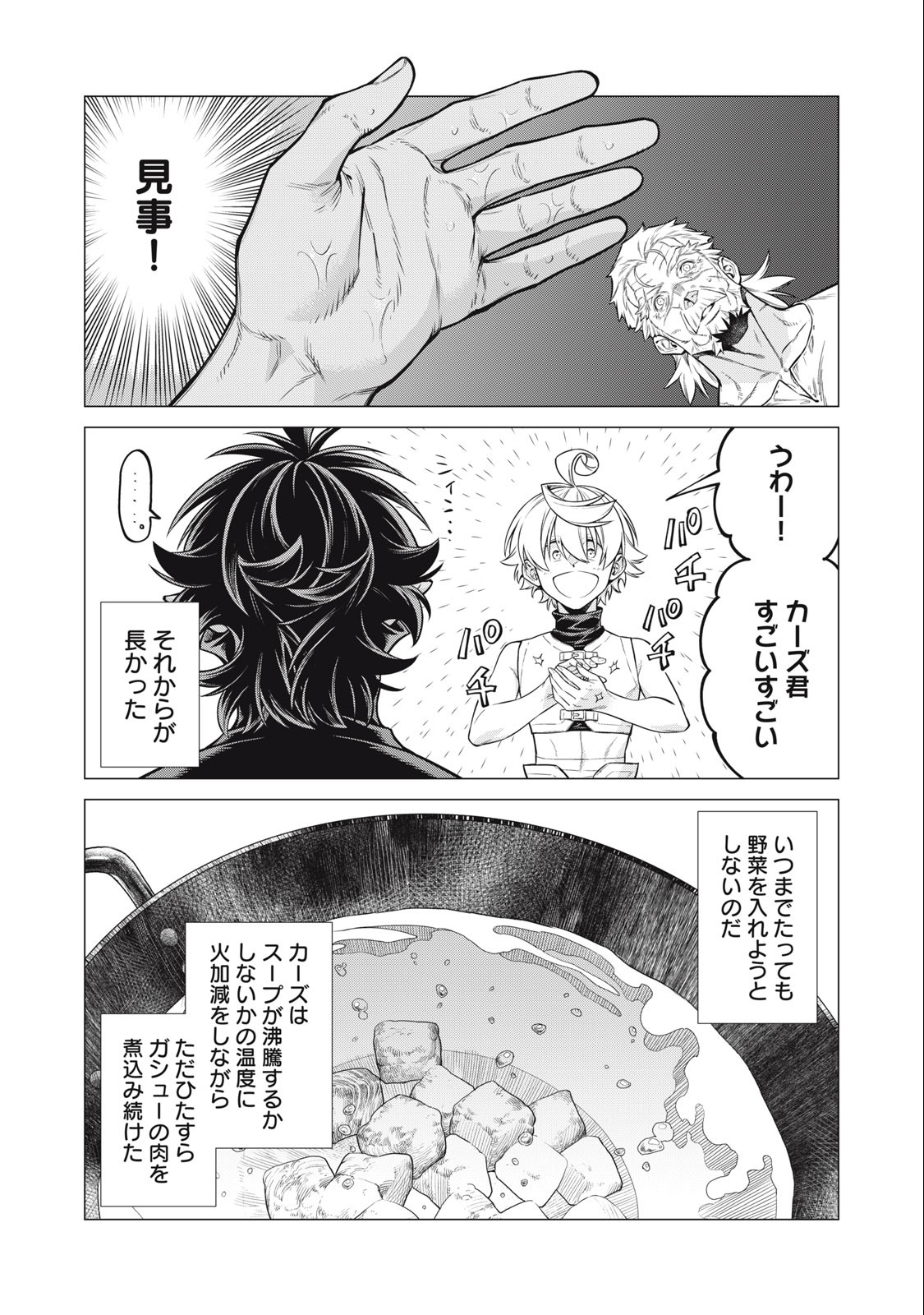 辺境の老騎士 バルド・ローエン 第59.2話 - Page 8