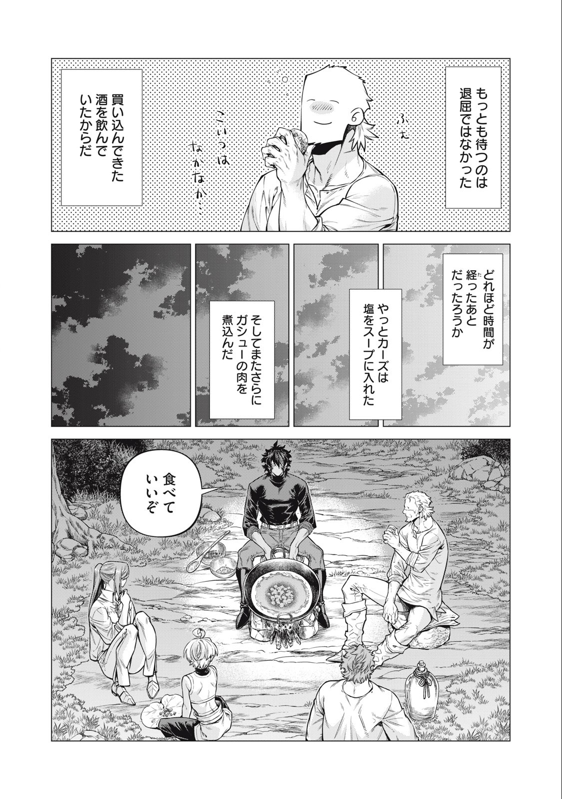 辺境の老騎士 バルド・ローエン 第59.2話 - Page 8