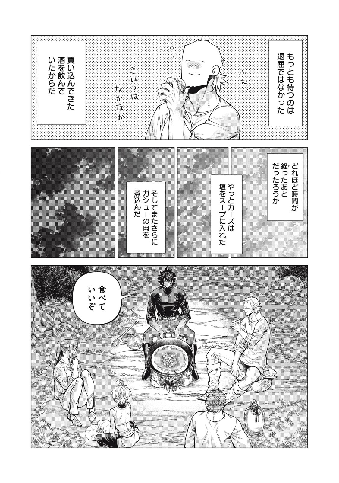 辺境の老騎士 バルド・ローエン 第59.2話 - Page 9