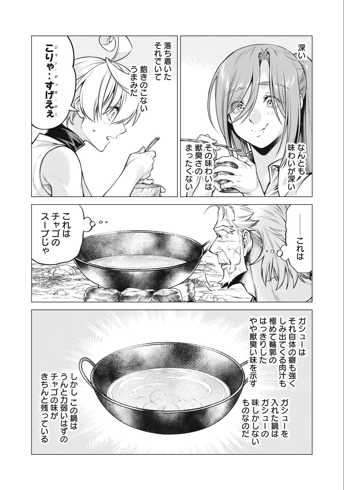 辺境の老騎士 バルド・ローエン 第59.2話 - Page 11