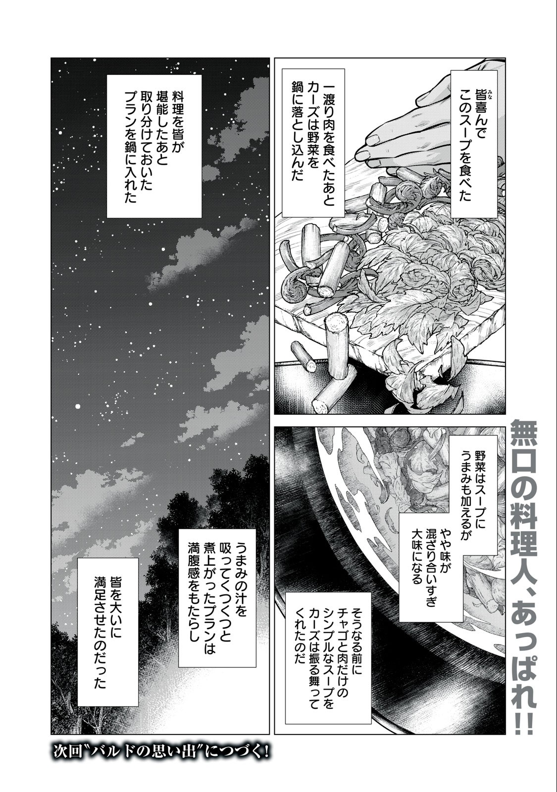 辺境の老騎士 バルド・ローエン 第59.2話 - Page 12