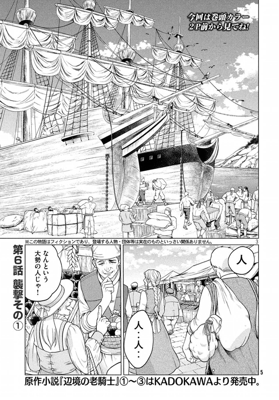 辺境の老騎士 バルド・ローエン 第6話 - Page 2