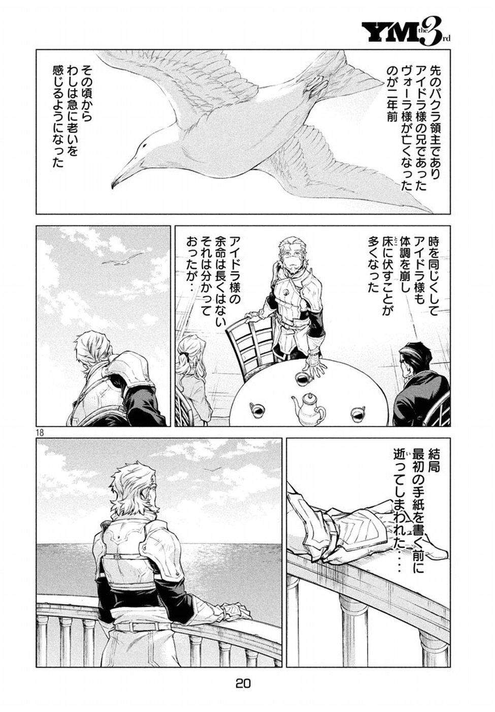 辺境の老騎士 バルド・ローエン 第6話 - Page 17