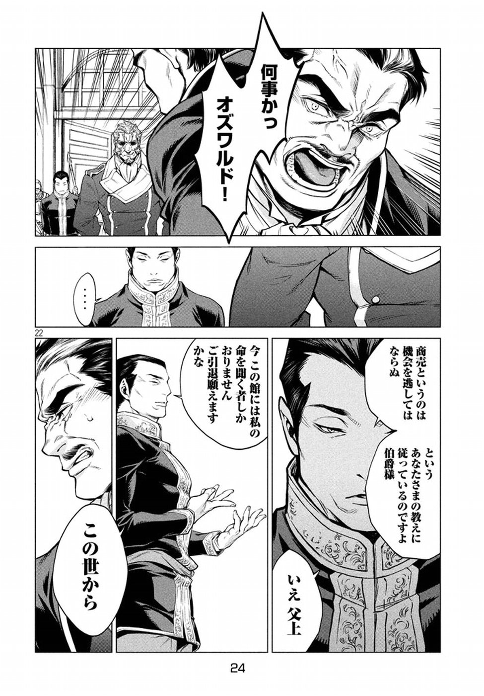 辺境の老騎士 バルド・ローエン 第6話 - Page 21