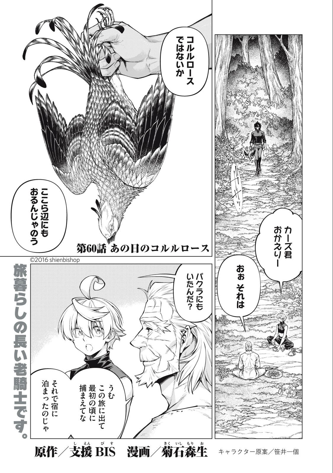 辺境の老騎士 バルド・ローエン 第60.1話 - Page 1