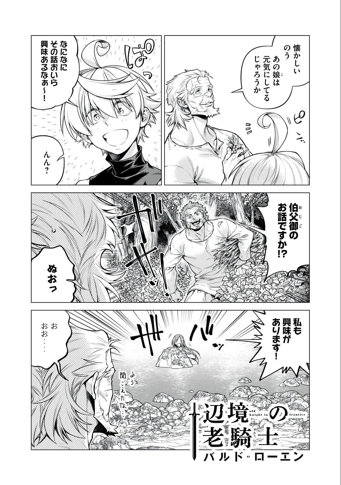 辺境の老騎士 バルド・ローエン 第60.1話 - Page 2