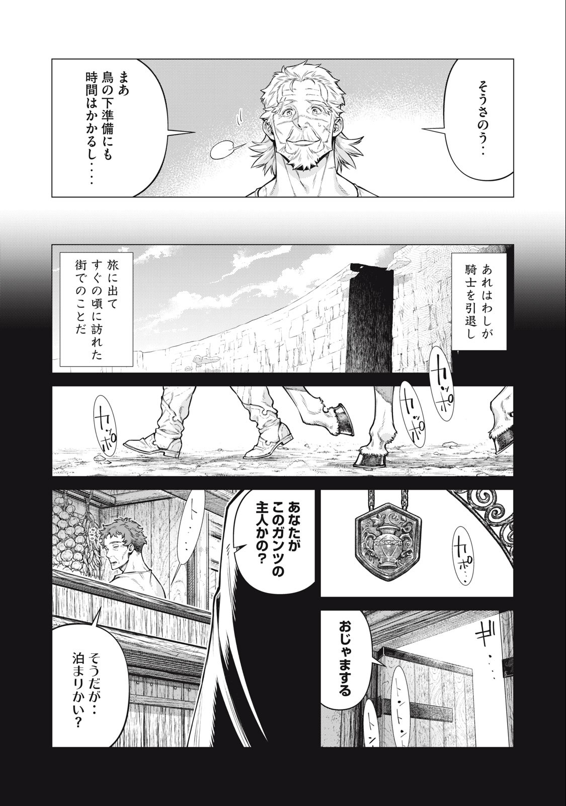 辺境の老騎士 バルド・ローエン 第60.1話 - Page 4