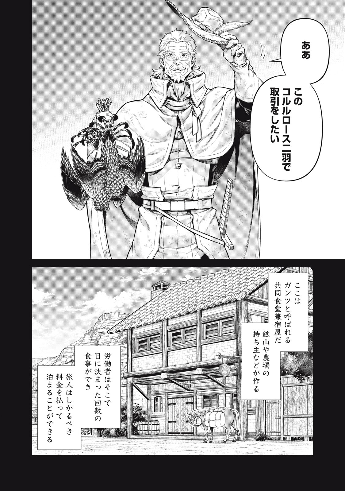 辺境の老騎士 バルド・ローエン 第60.1話 - Page 4