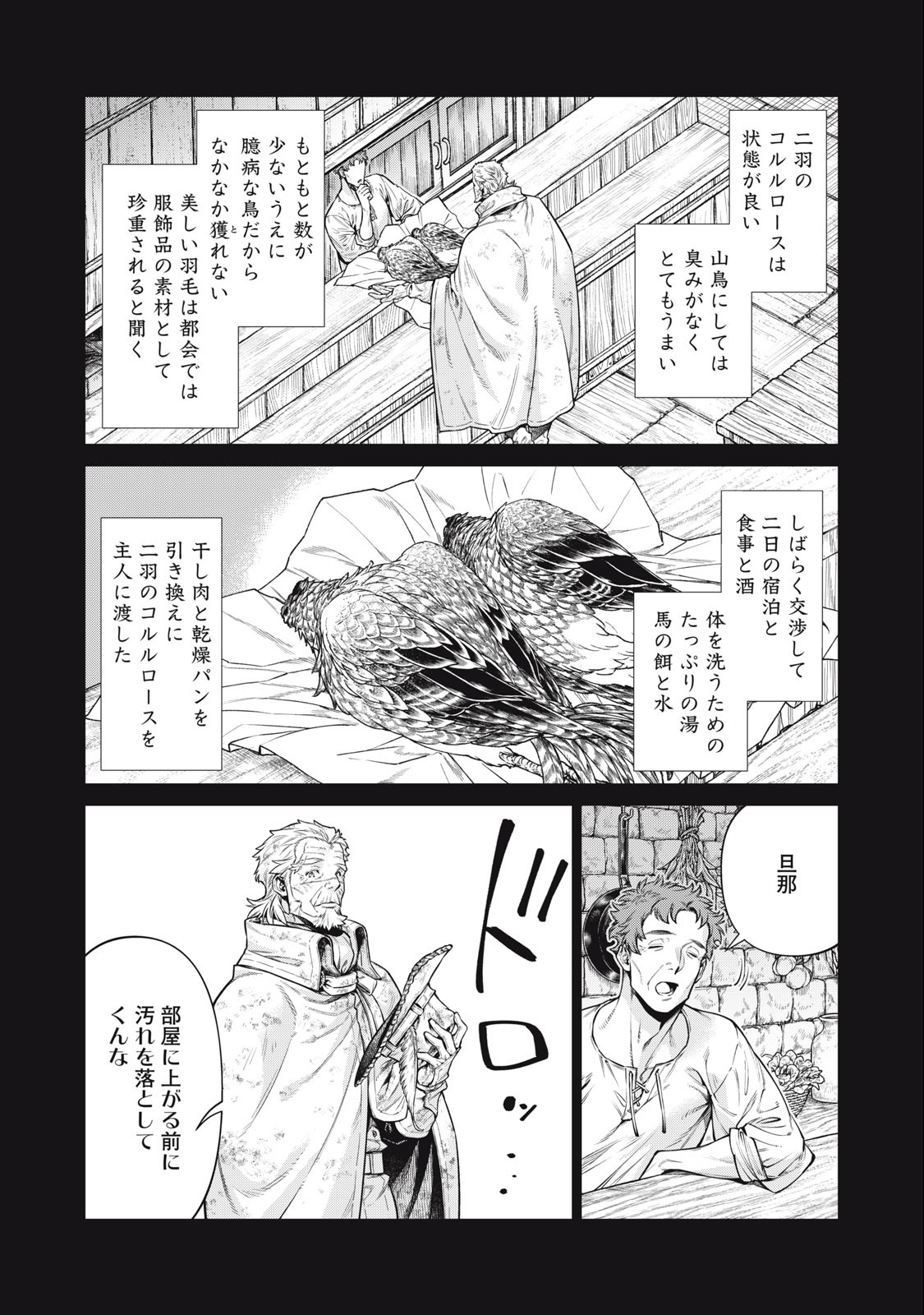 辺境の老騎士 バルド・ローエン 第60.1話 - Page 6