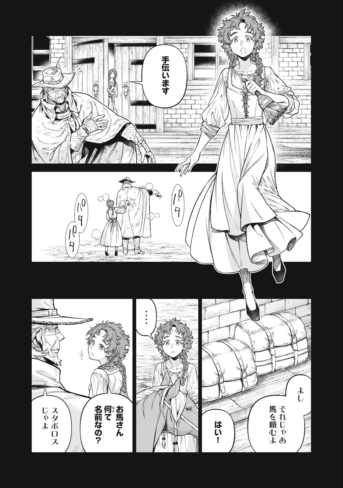 辺境の老騎士 バルド・ローエン 第60.1話 - Page 7