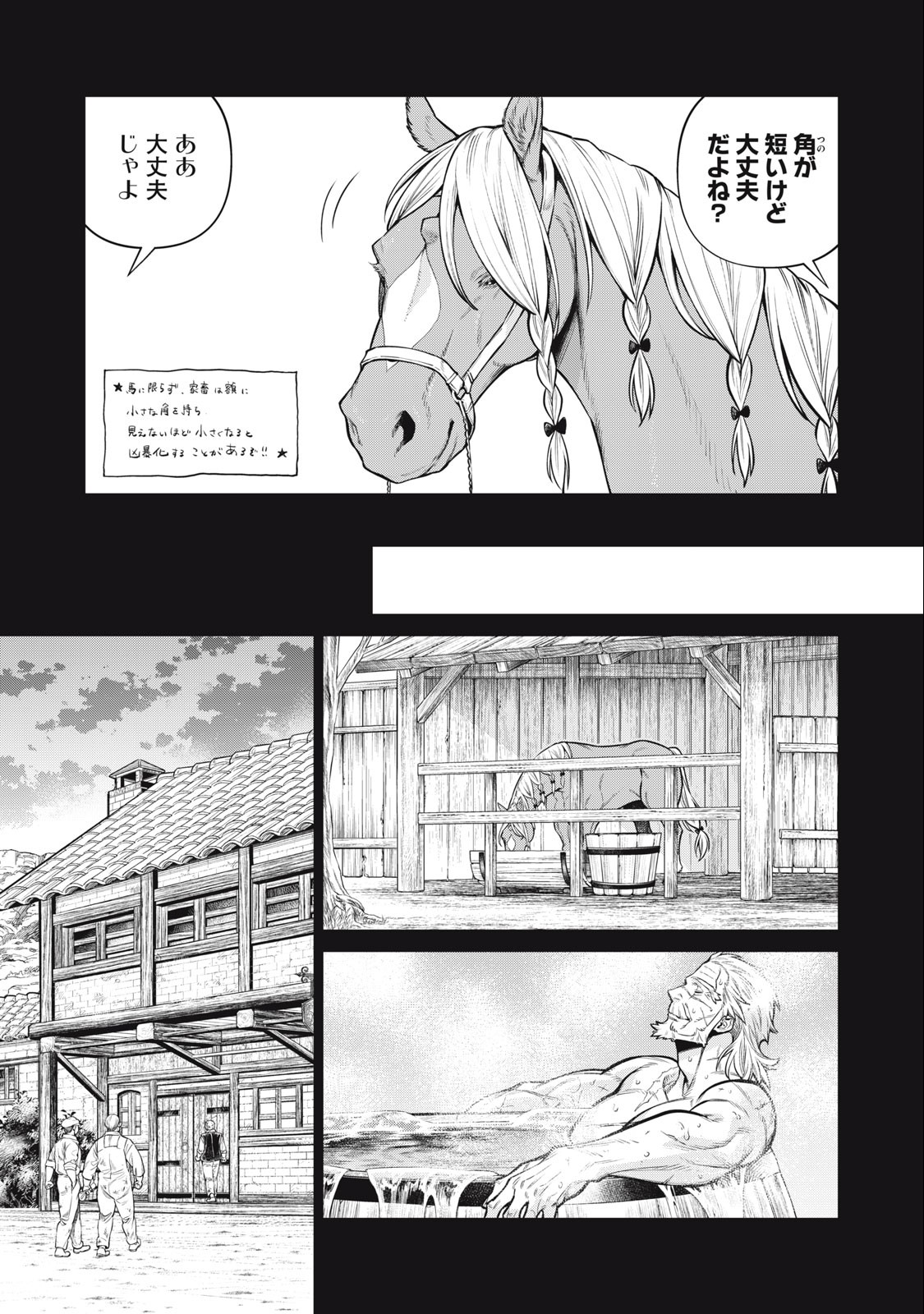 辺境の老騎士 バルド・ローエン 第60.1話 - Page 7