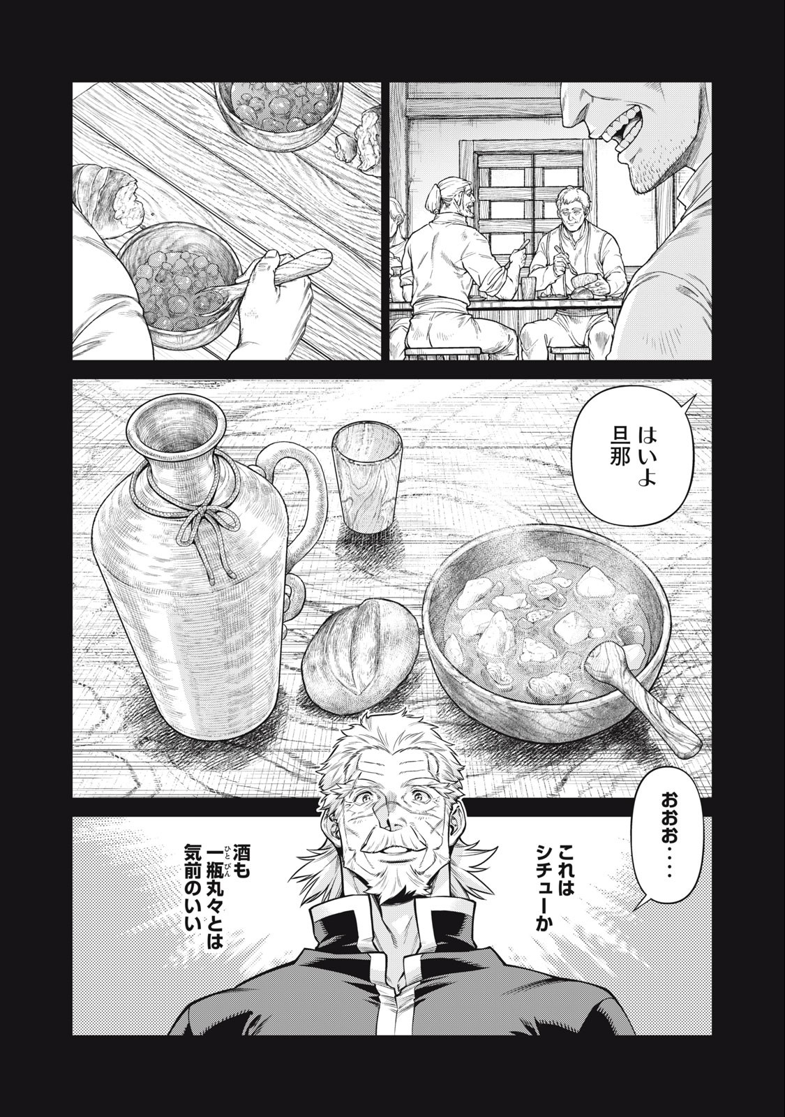 辺境の老騎士 バルド・ローエン 第60.1話 - Page 9