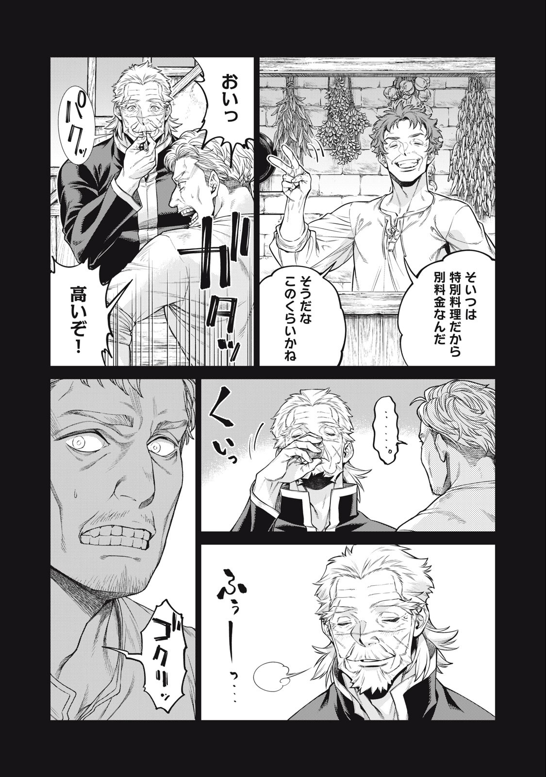 辺境の老騎士 バルド・ローエン 第60.1話 - Page 10